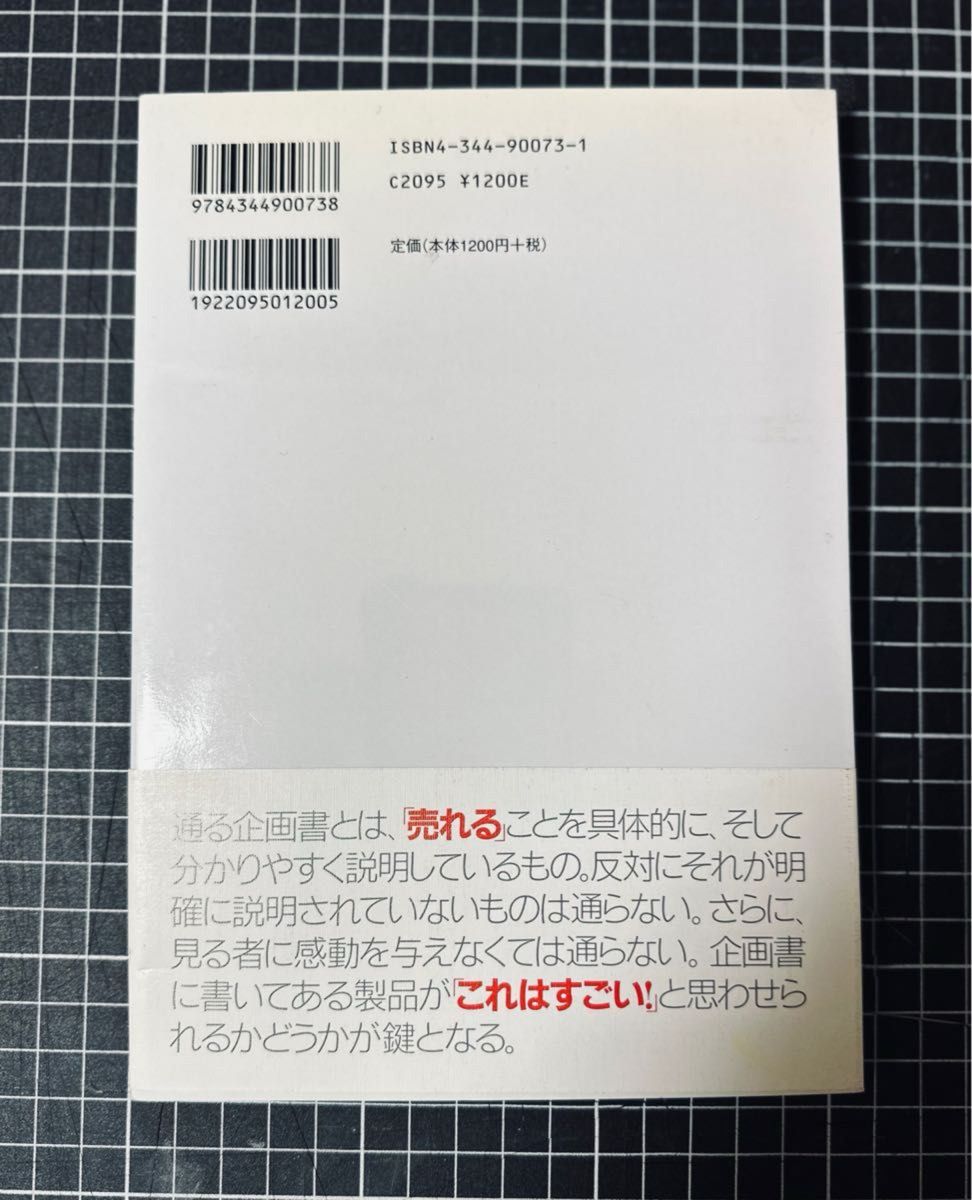 【同梱割で2点目半額対象商品】知識ゼロからの企画書の書き方 （芽がでるシリーズ） 弘兼憲史／著