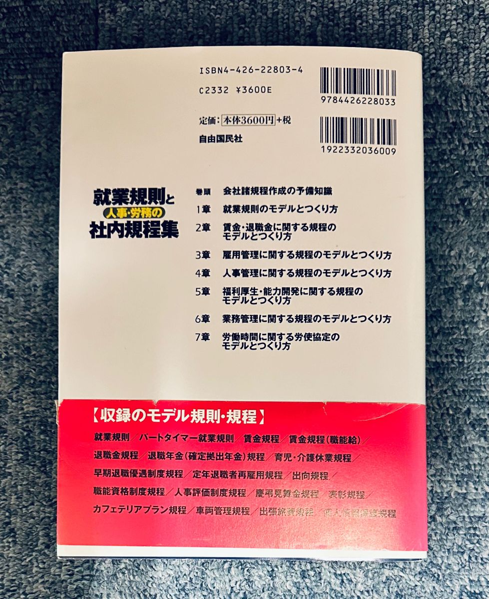 【書式サンプルCD確認】就業規則と人事・労務の社内規程集　モデル規程を参考に自社の規程をラクラク作成 岡田良則／著