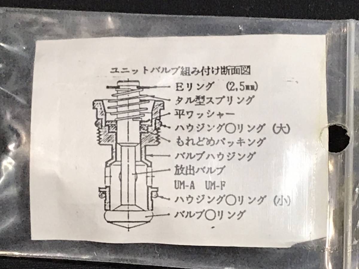 ★送料無料★■UM-Z スリム・ハウジング ◇MGC ユニットバルブ用パーツ ◇放出バルブ UM-A & UM-F専用 ◇精密加工ニッケルメッキ仕上げ_画像8