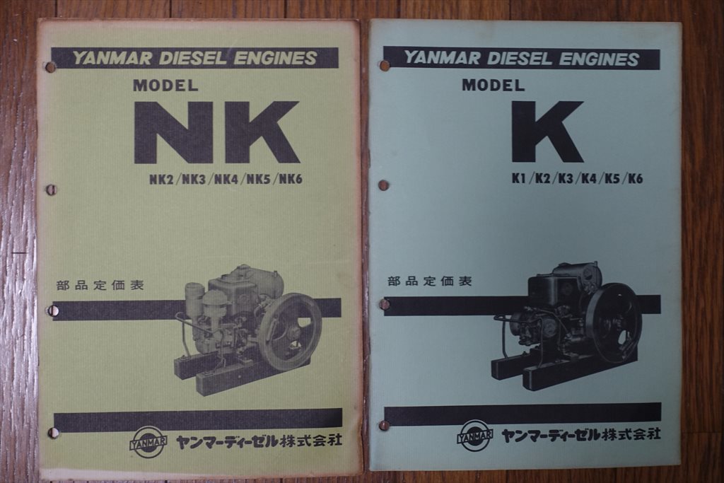 50年以上前のヤンマーの部品表　8冊（A3 型・K型・ NT型）_画像3