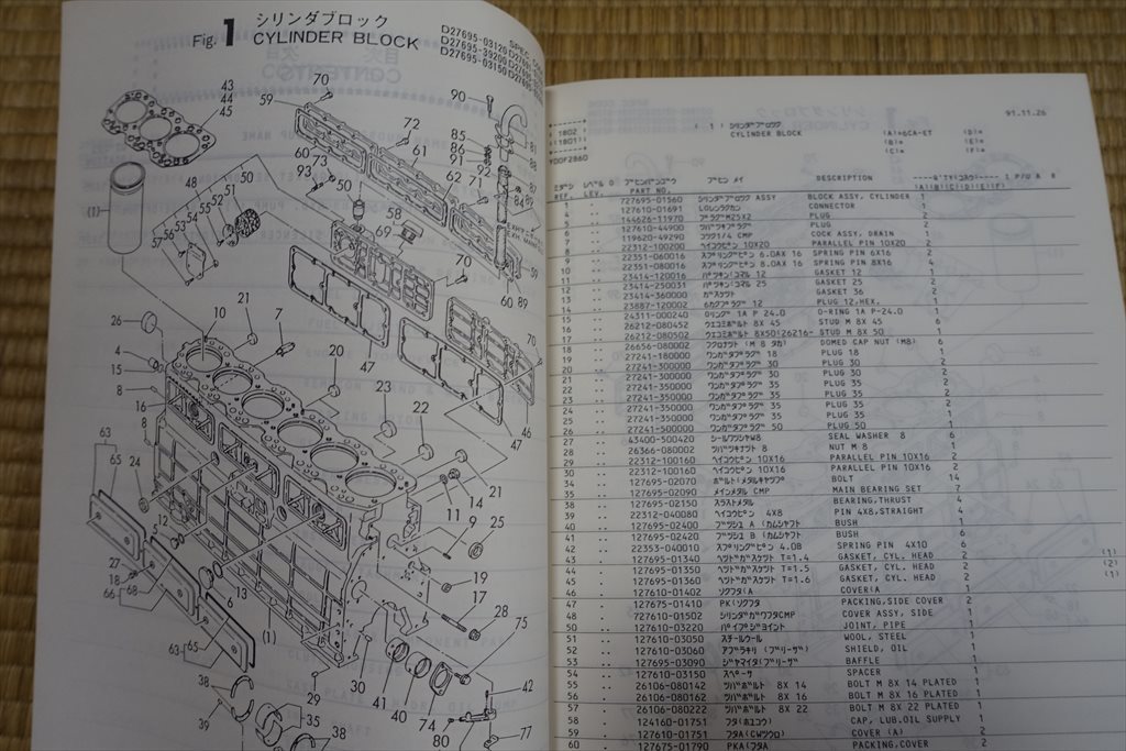 ヤンマー 6CA-ETのパーツカタログ（YX-70Sクラッチ）・整備マニュアル・商品解説書　3冊 古本_画像3