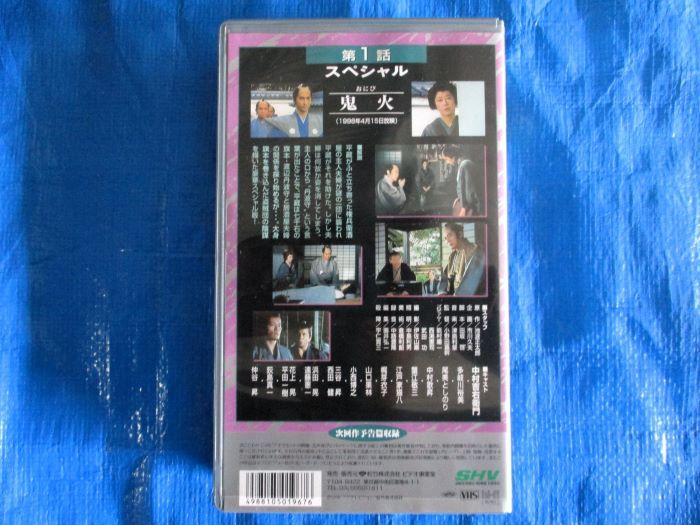 23121612J　鬼平犯科帳第8・9シリーズ　VHS　ビデオテープ　8巻セット_画像6