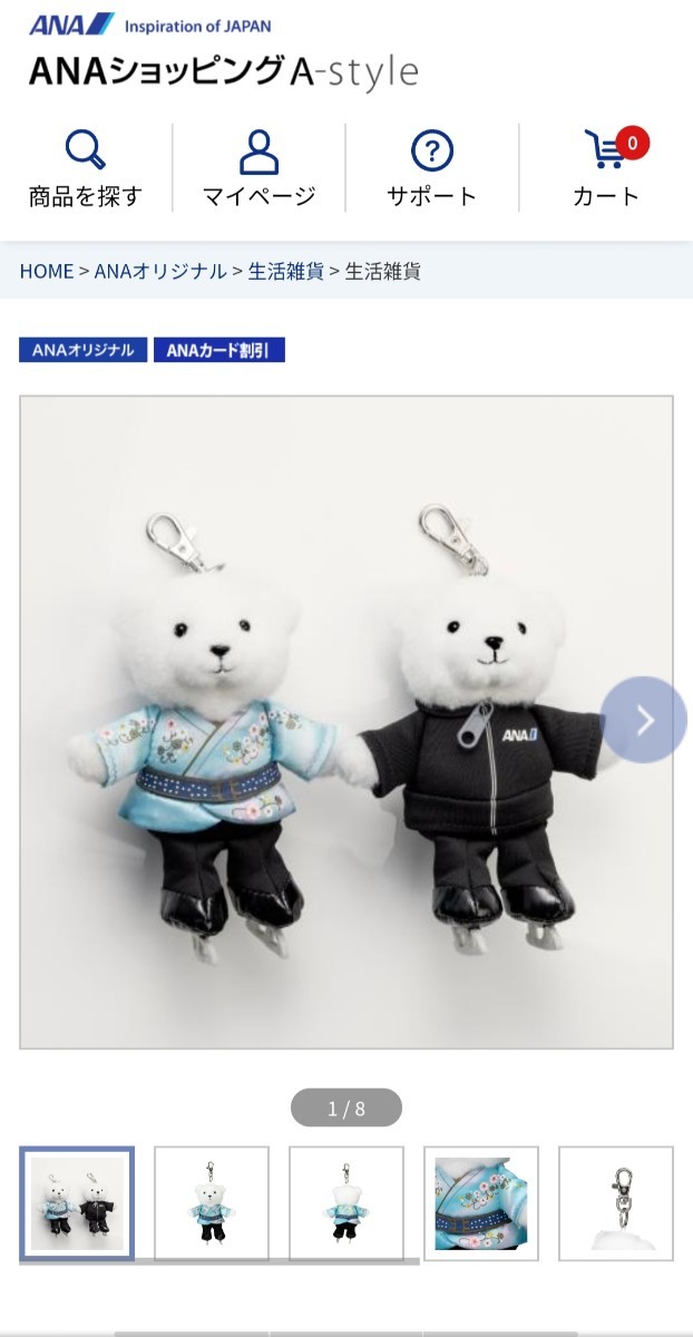 羽生結弦　ANA　YUZUフライトベアキーホルダー　天と地と　完売品　新品未開封_画像3