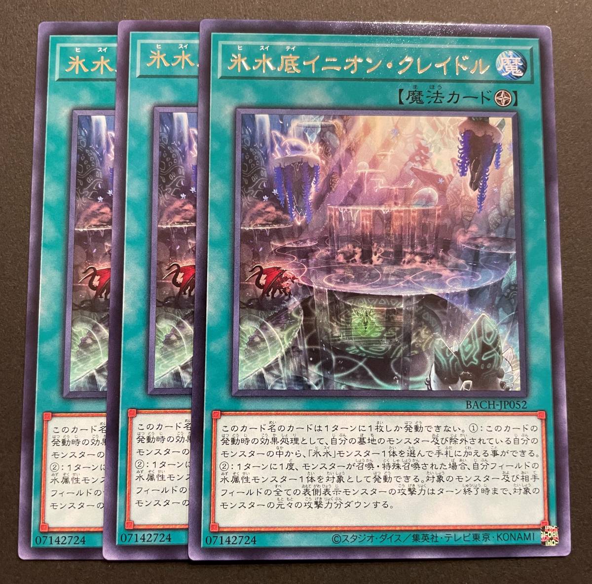 遊戯王 氷水底イニオン・クレイドル レア 字レア 3枚 BACH-JP052 パック開封品_画像1