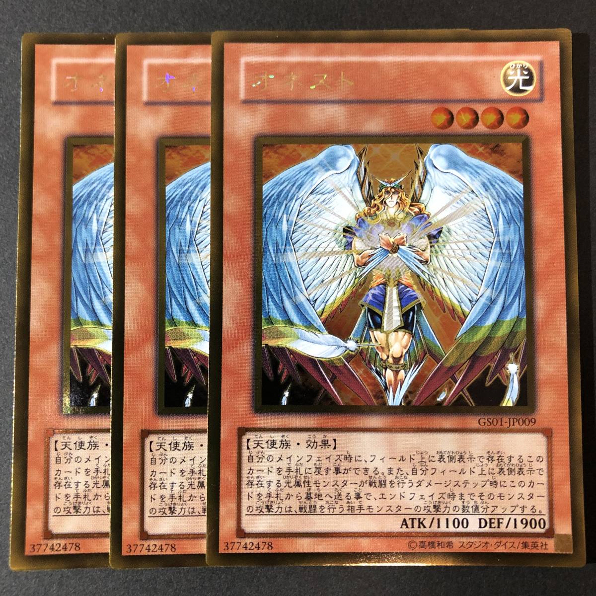 遊戯王 オネスト ゴールドレア GS01-JP009 3枚_画像1