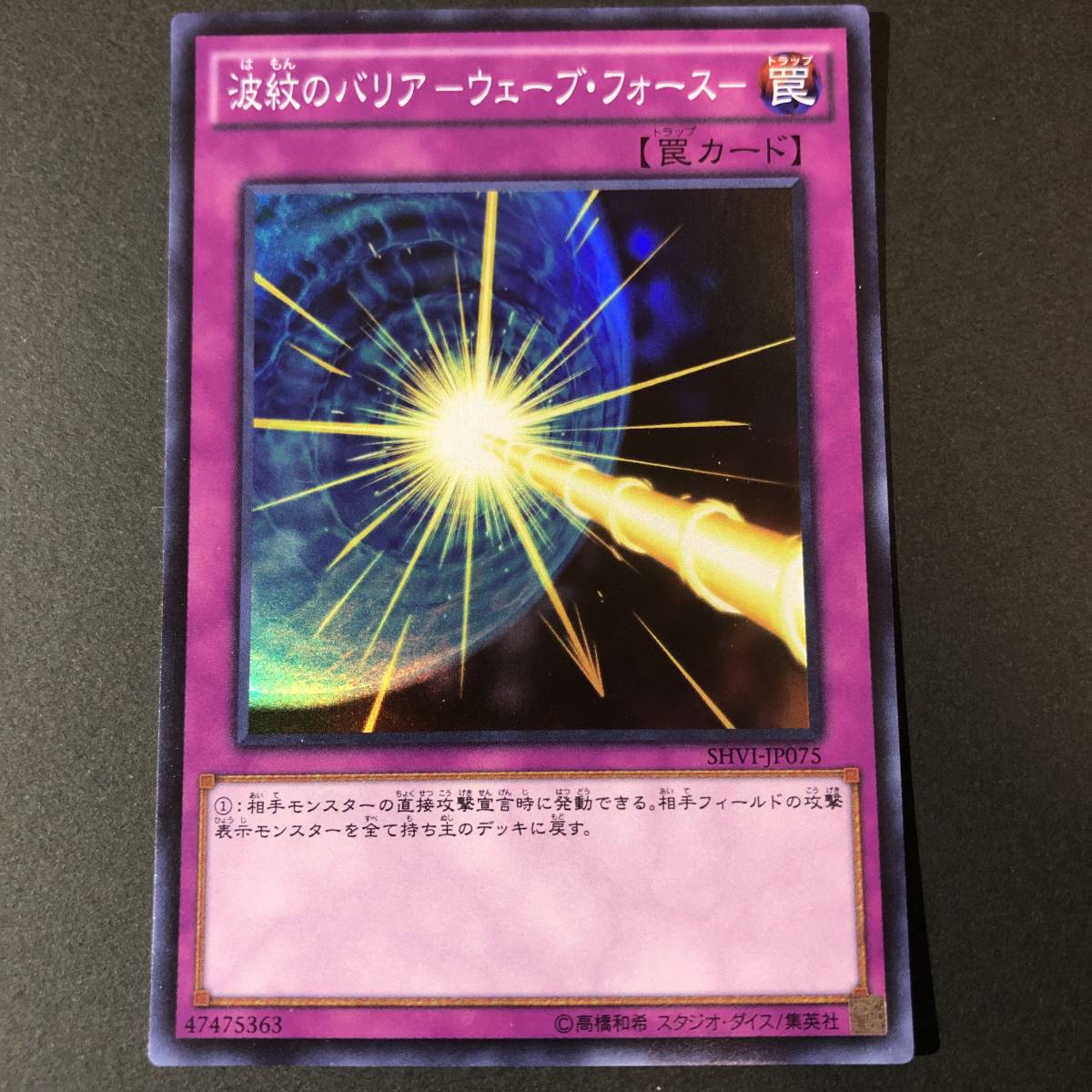 遊戯王 波紋のバリア ウェーブ・フォース スーパーレア SHVI-JP075_画像1