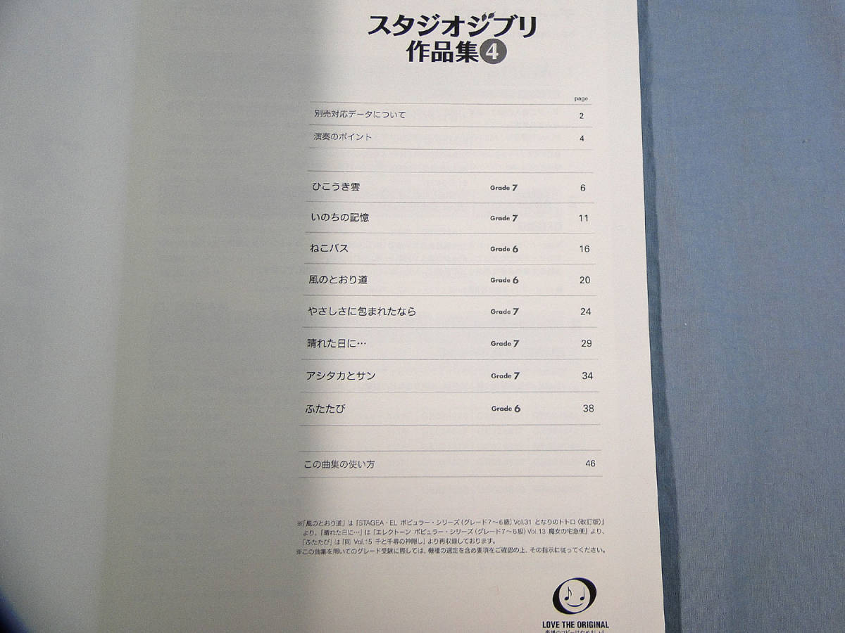 o) STAGEA・ELポピュラー・シリーズ 7~6級Vol.70 スタジオジブリ作品集4[1]1665_画像2