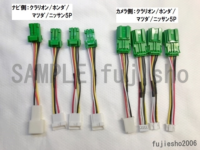 パナソニック/STRADAストラーダ(RCAタイプ)用バックカメラ変換KIT クラリオン/ニッサン/ホンダ純正バックカメラ(緑5P)対応◆変圧機能付き◆_画像3