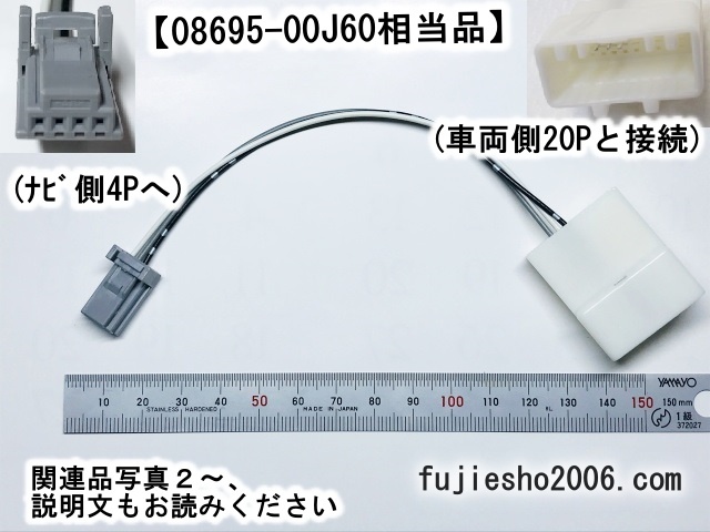 ステアリングスイッチ変換ケーブル(4P-20P) 08695-00J60相当品　　NSZT-Y64T NSCP-W64 NSZN-W64T NSZA-X64T NSZT-W64 NSZT-YA4T_画像1