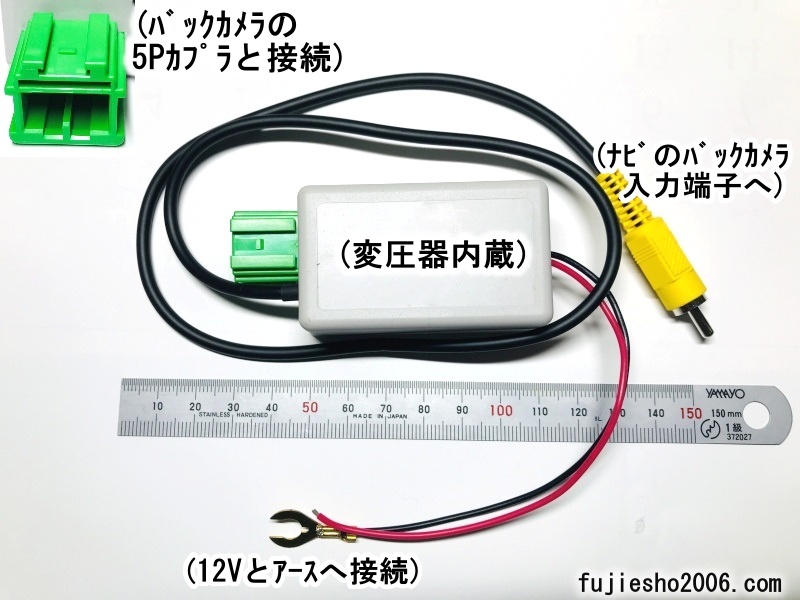 パナソニック/STRADAストラーダ(RCAタイプ)用バックカメラ変換KIT クラリオン/ニッサン/ホンダ純正バックカメラ(緑5P)対応◆変圧機能付き◆_画像1