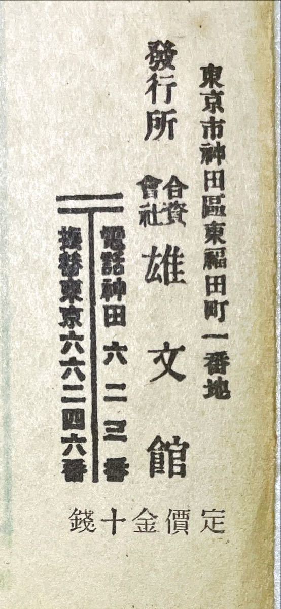 大日本分縣地圖之内 最新山形縣全圖_画像9