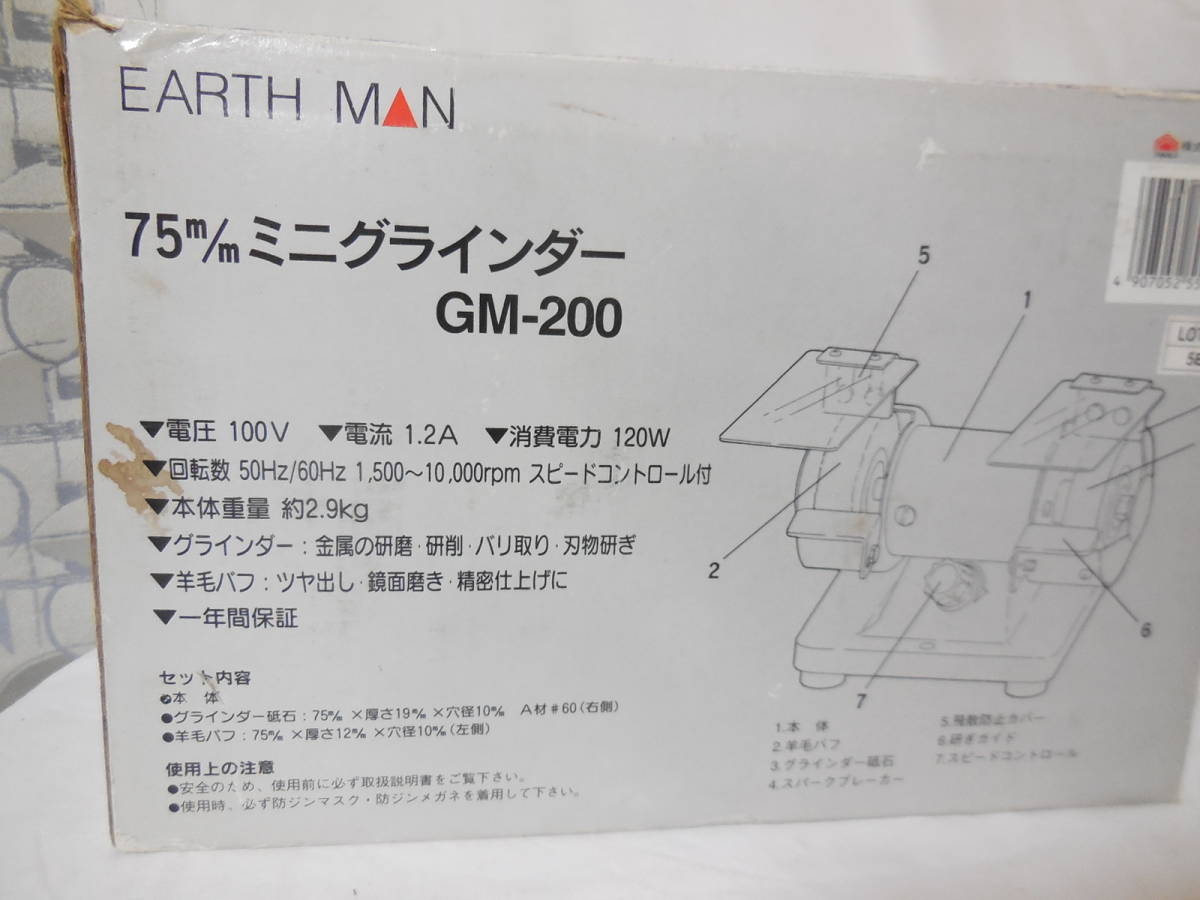 □ EARTH MAN アースマン SERIES 75mm ミニグラインダー GM-200 卓上_画像2