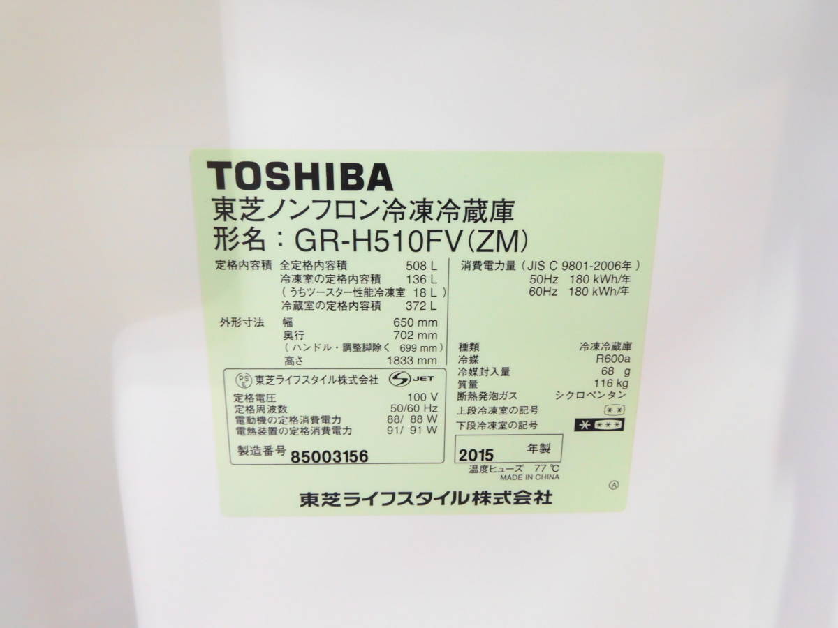 m518 TOSHIBA 東芝 ノンフロン冷凍冷蔵庫 GR-H510FV（ZM） 508L 6ドア 大容量 大型冷蔵庫 ガラストップドア 冷蔵372L/冷凍136L_画像6