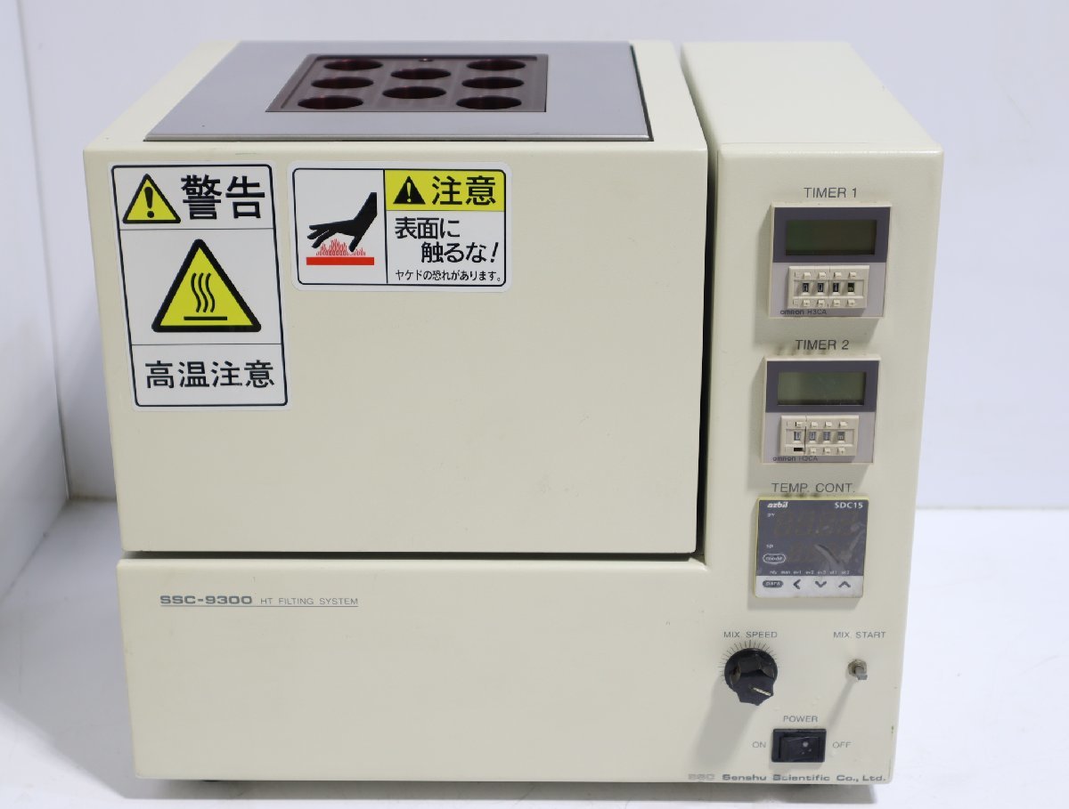 140☆センシュー科学 SSC-9300 攪拌機能付高温濾過装置◆3G-416_画像2