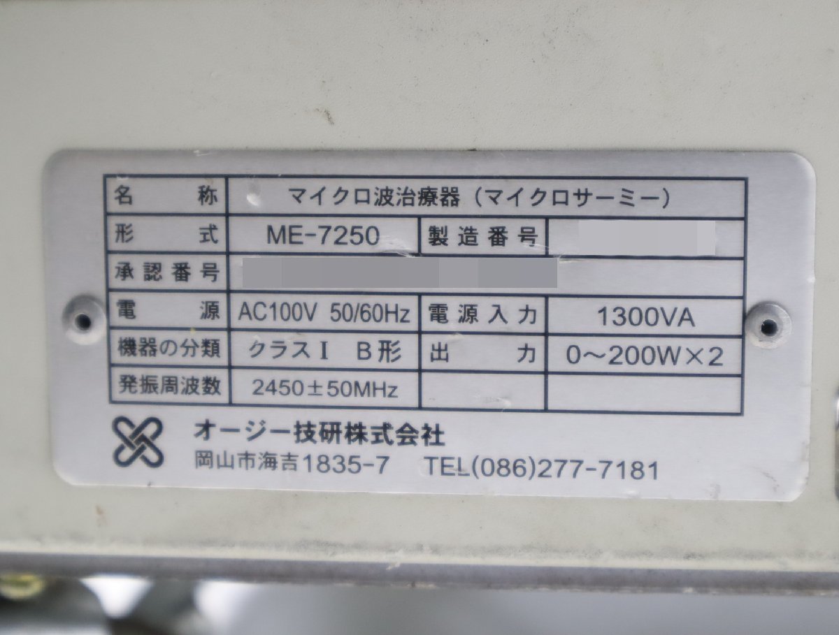 西H☆マイクロ波治療器 理学療法用器械器具 オージー技研 マイクロサーミー ME-7250◇3G-475_画像6