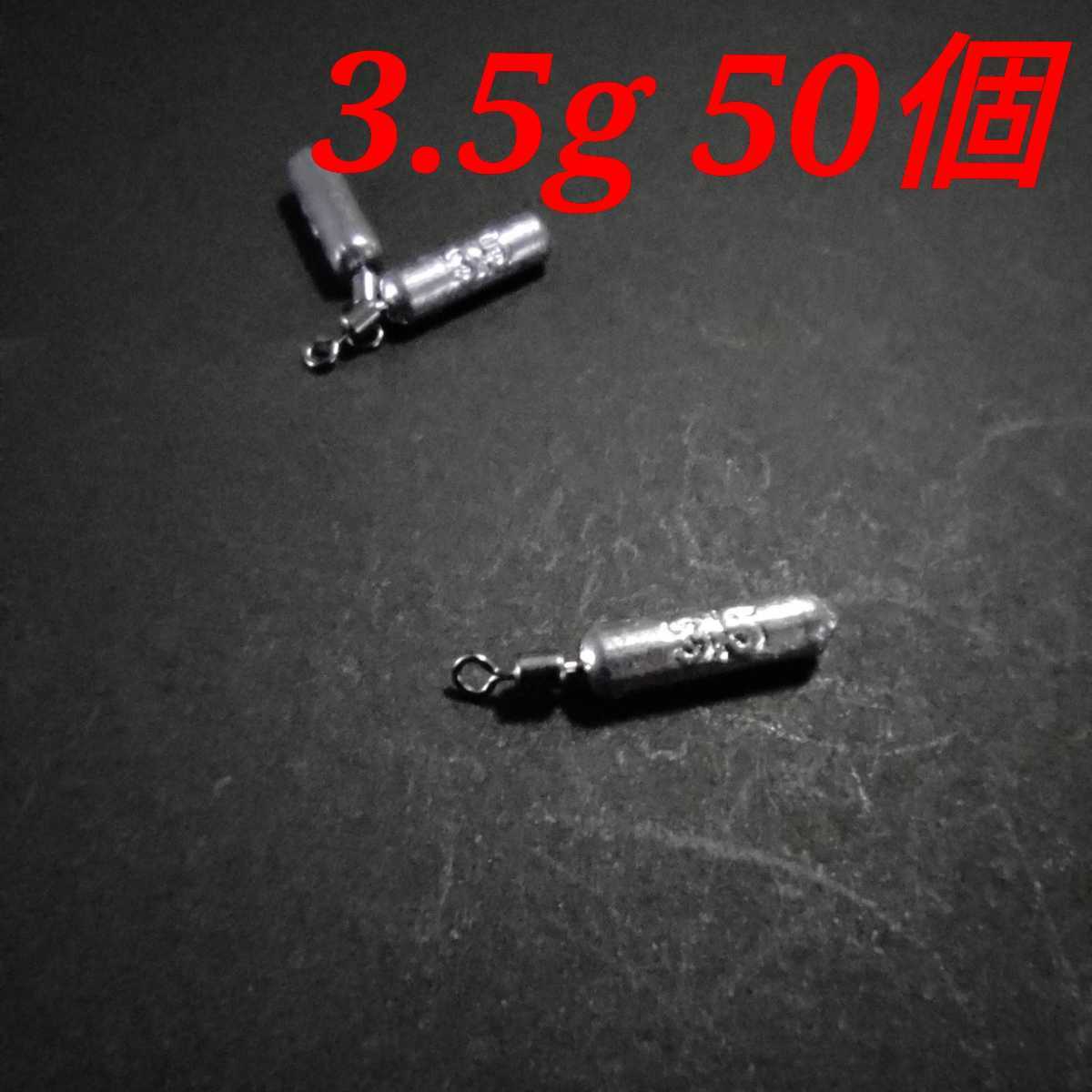 鉛 フリーリグ フリリグ シンカー 3.5g 50個