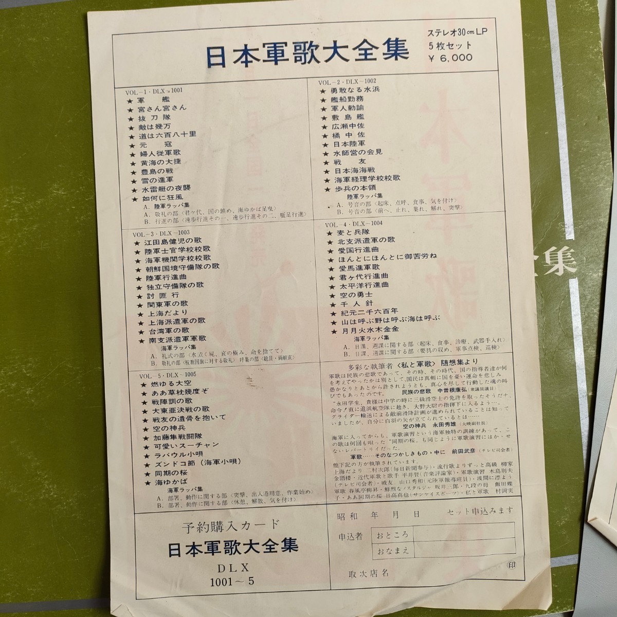 【LP】日本軍歌大全集 大映株式会社　レコード5枚組　戦争　歴史資料_画像6