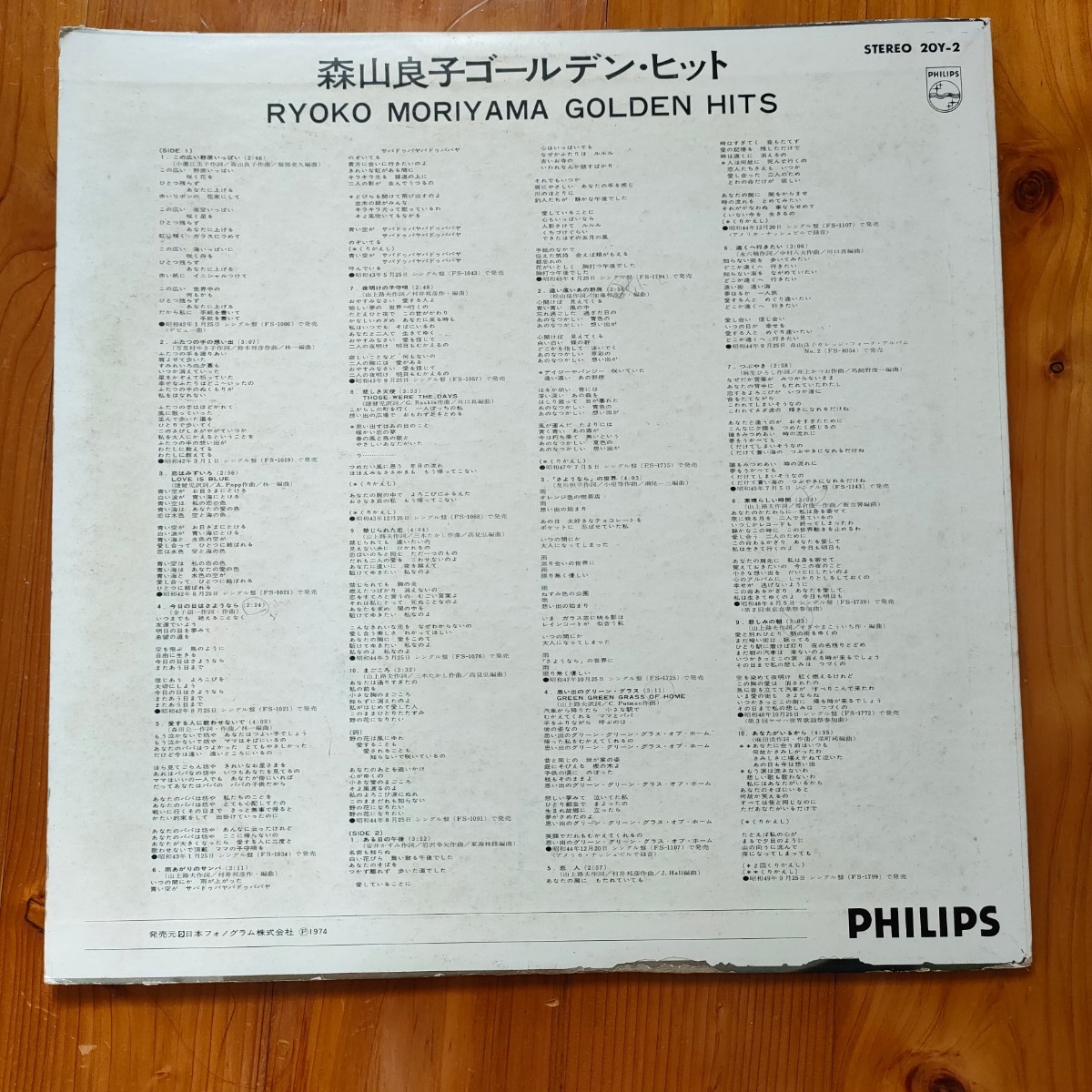 【LP】森山良子 　ゴールデンヒット レコード_画像2