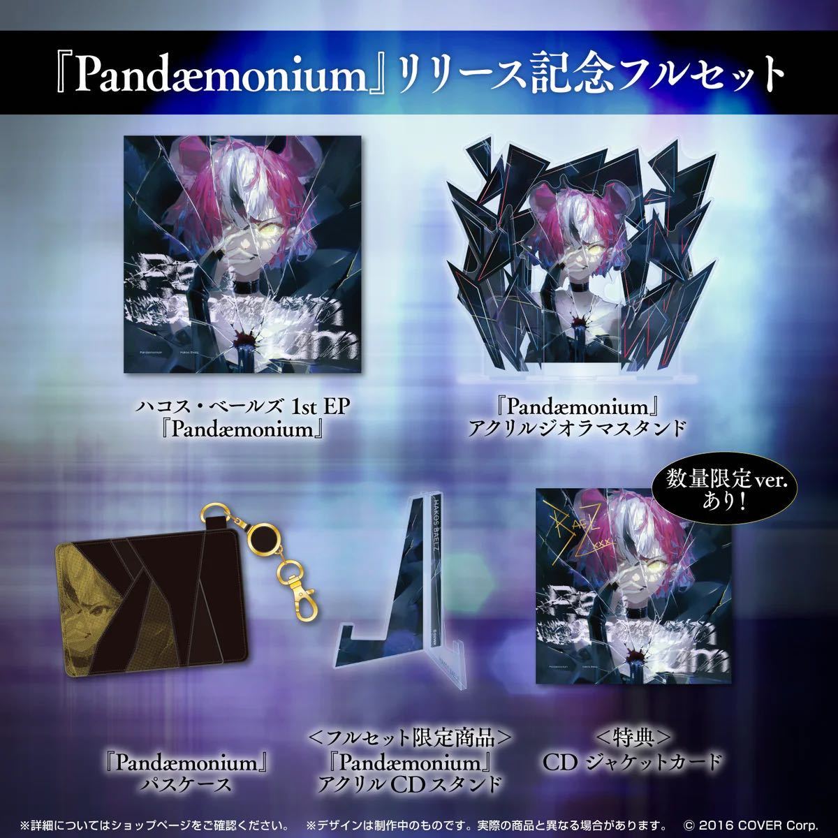 ハコス・ベールズ 1st EP『Pandmonium』リリース記念 数量限定 ハコス・ベールズ 1st EP『Pandmonium』リリース記念 数量限定