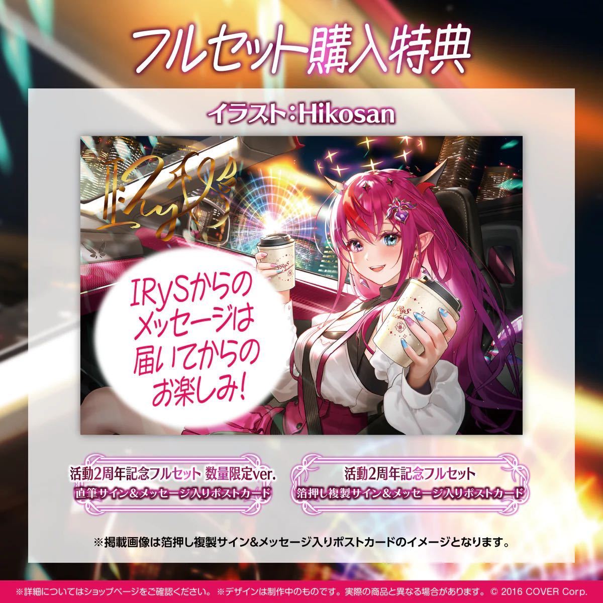 IRyS 活動2周年記念 数量限定ver. 直筆サイン ポストカード ホロライブ