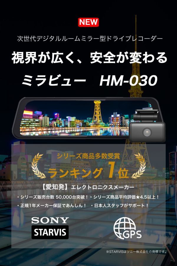 中古美品 ドライブレコーダー ミラー型 前後カメラ 高画質 2K 360万画素 SONY センサー デジタルインナーミラー GPS　型番 Hm-030 2_画像2