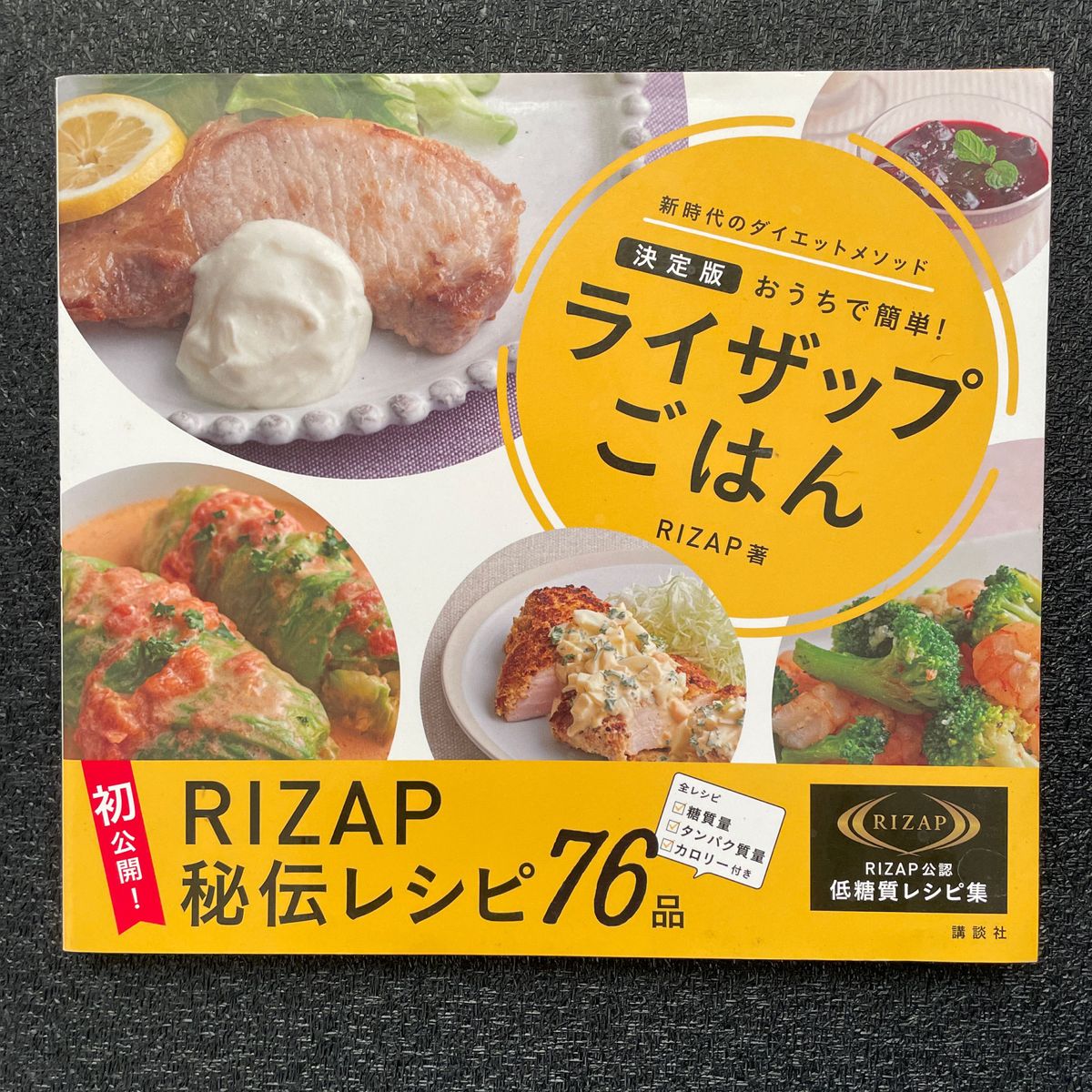 自宅できるライザップリズムトレーニング編DVD付き　食事編　ライザップごはん低糖質レシピ集　3冊セット