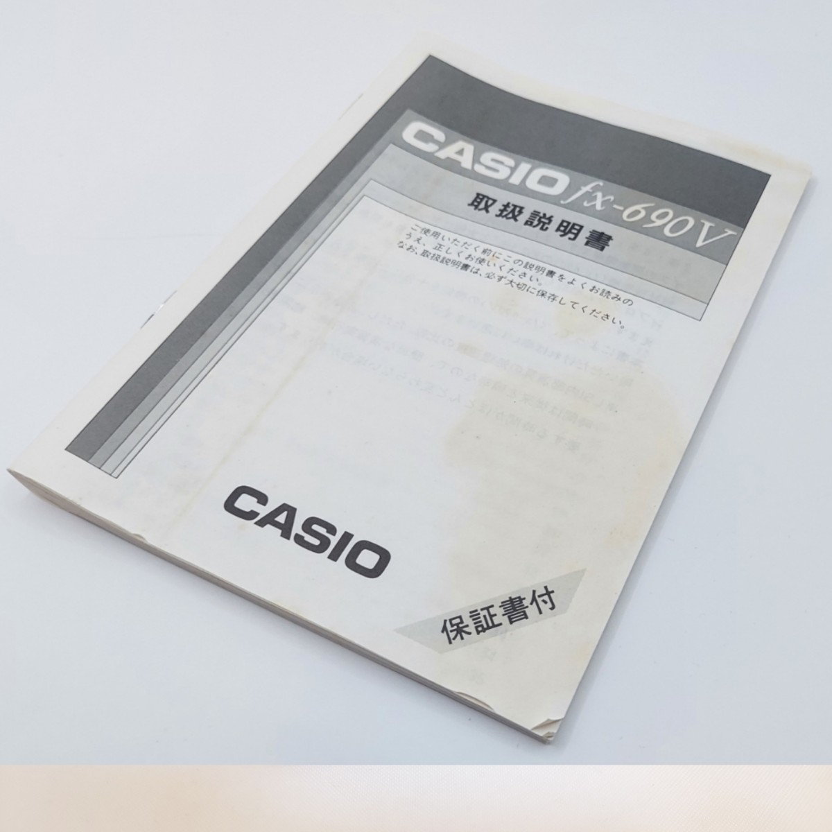 【超貴重！新品同様！】人気関数電卓　CASIO fx-690v　SUPER-FX　取扱い説明書付き　管理番号Z1211_画像7