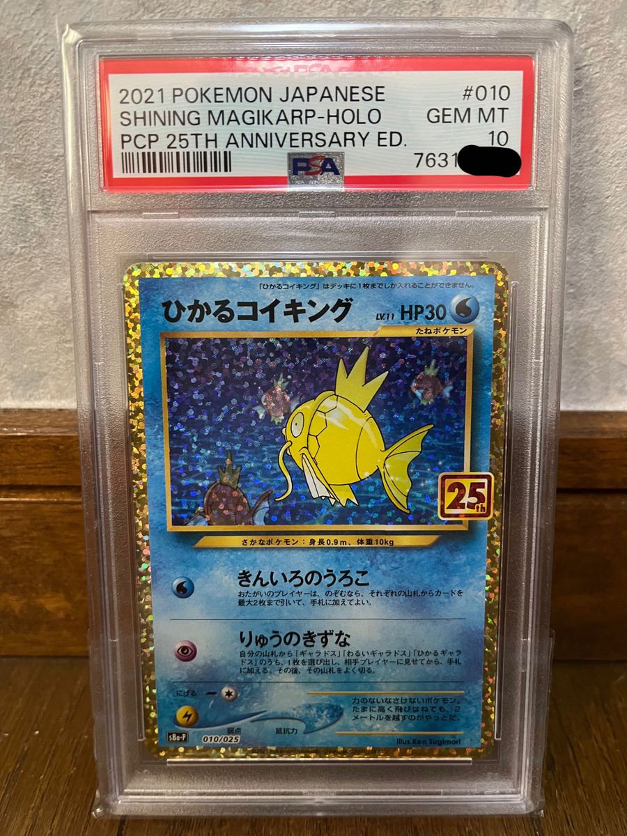 ひかるコイキング 25th psa10 ポケモンカード｜Yahoo!フリマ（旧PayPay