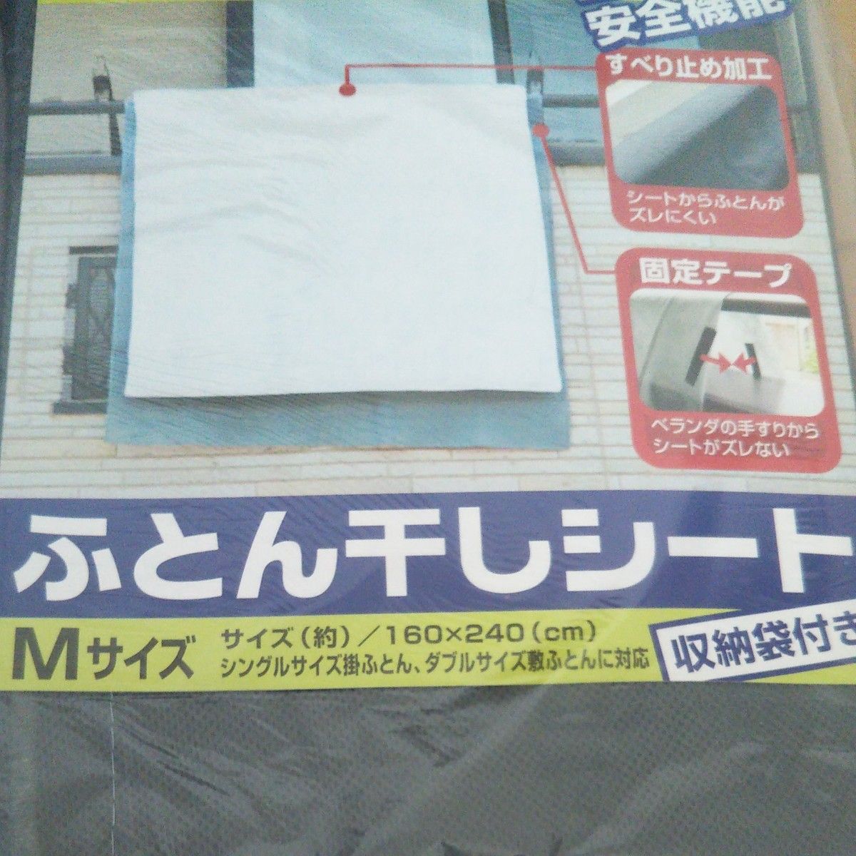 布団干しシート ３個セット