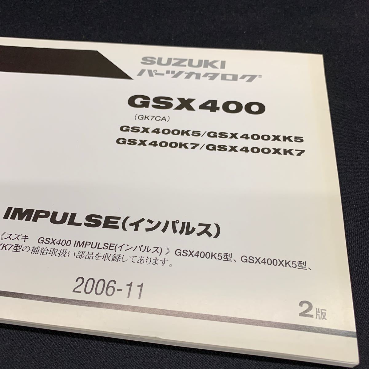 ■送料無料■パーツカタログ スズキ SUZUKI GSX400　GK7CA　インパルス　K5 K7 2版 2006-11 ■　☆