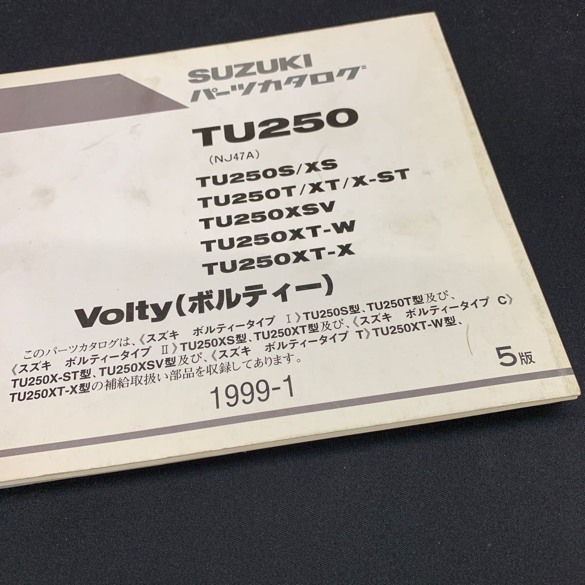 ■ 送料無料 ■ パーツカタログ スズキ SUZUKI ボルティー Volty TU250 NJ47A 5版 1999-1 ■　☆_画像2