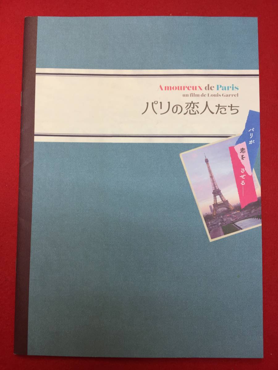 mp01474『パリの恋人たち』プレス ルイ・ガレル レティシア・カスタ リリー＝ローズ・デップ ジョゼフ・アンジェル ルイ・ガレルの画像1