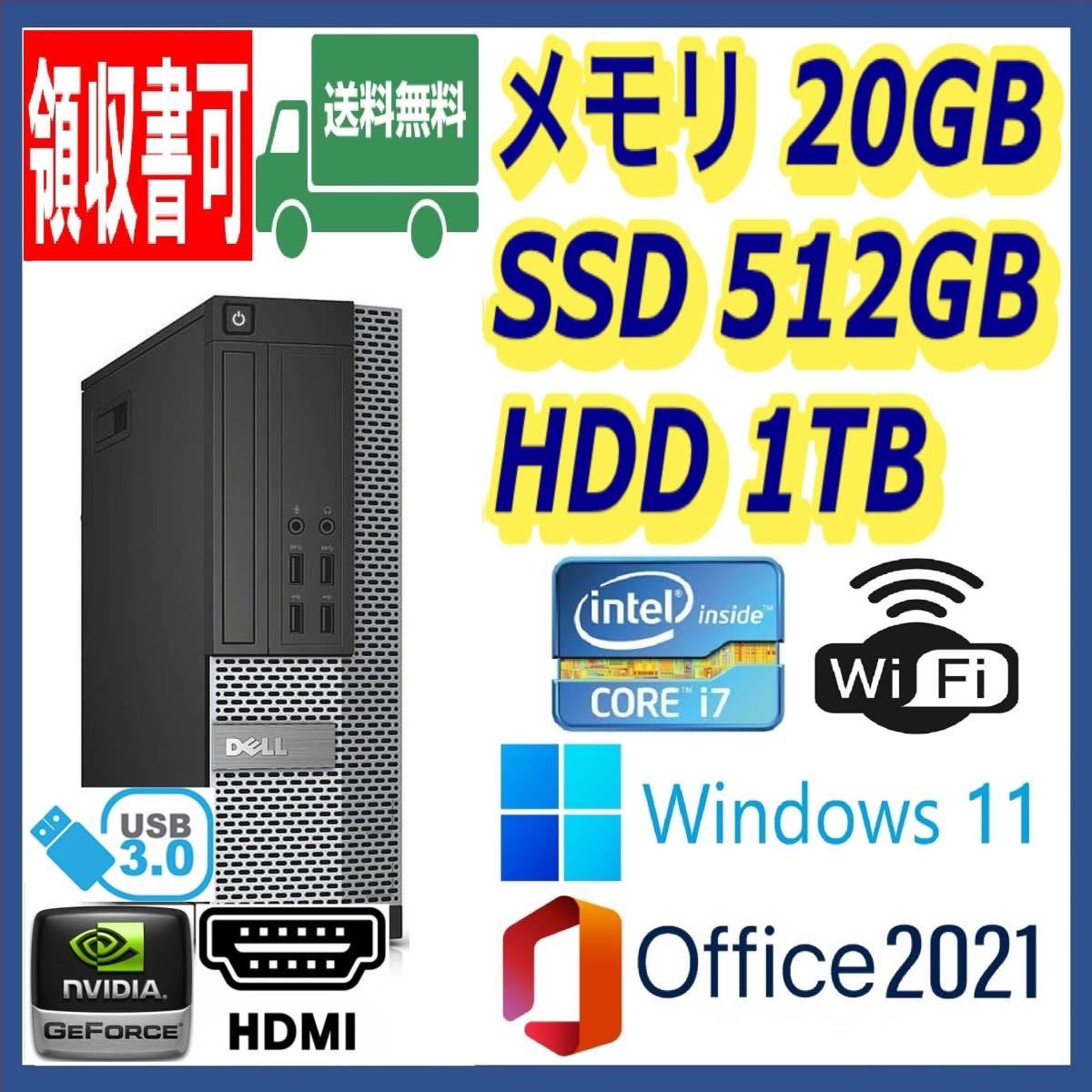 ★DELL★小型★超高速 i7(3.9Gx8)/新品SSD512GB+大容量HDD1TB/大容量20GBメモリ/Wi-Fi/NVIDIAグラボ/HDMI/Windows 11/MS Office 2021★