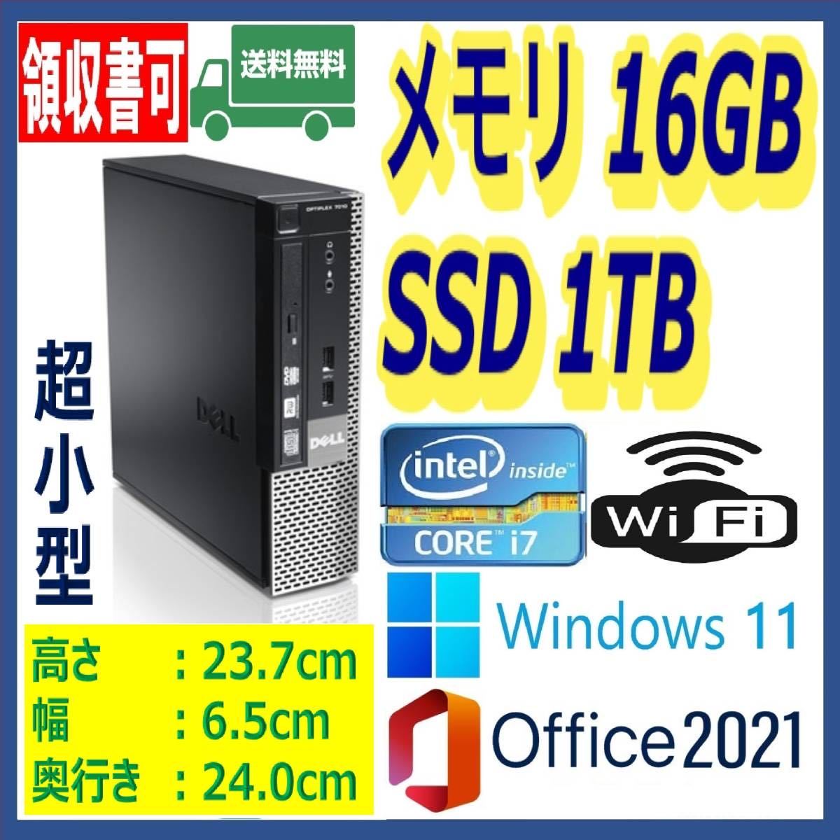 ★DELL★超小型★超高速  i7(3.9Gx8)/高速SSD1TB(1000GB)/大容量16GBメモリ/Wi-Fi(無線)/USB3.0/DP/Windows 11/MS  Office 2021★