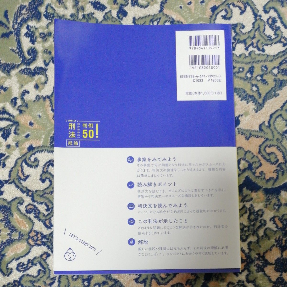 刑法総論判例50 総論 (START UP) 十河太朗/著 豊田 刑法総論判例50 総論 (START UP) 十河太朗/著 豊田