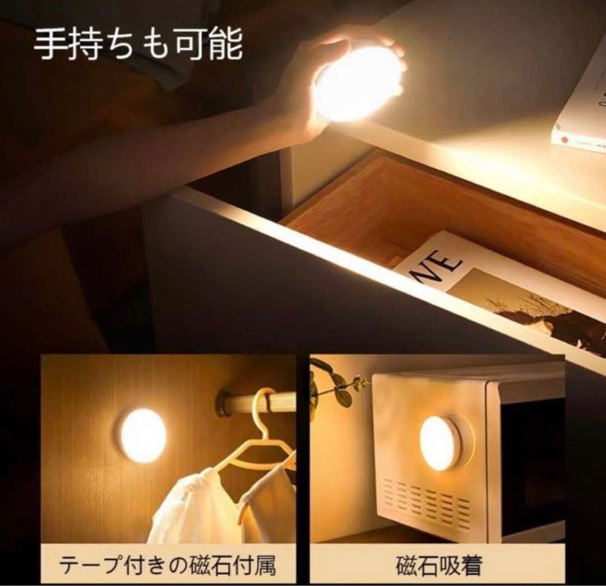 人感センサーライト　人感ライト　ライト　電球色 LED ワイヤレス 自動点灯 小型 常夜灯 USB充電式 明るさ調整 室内 廊下 