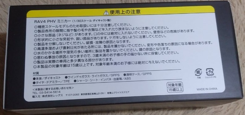 トヨタ　RAV4 PHV 　1/30 カラーサンプル ミニカー 　赤x黒ツートン_画像6