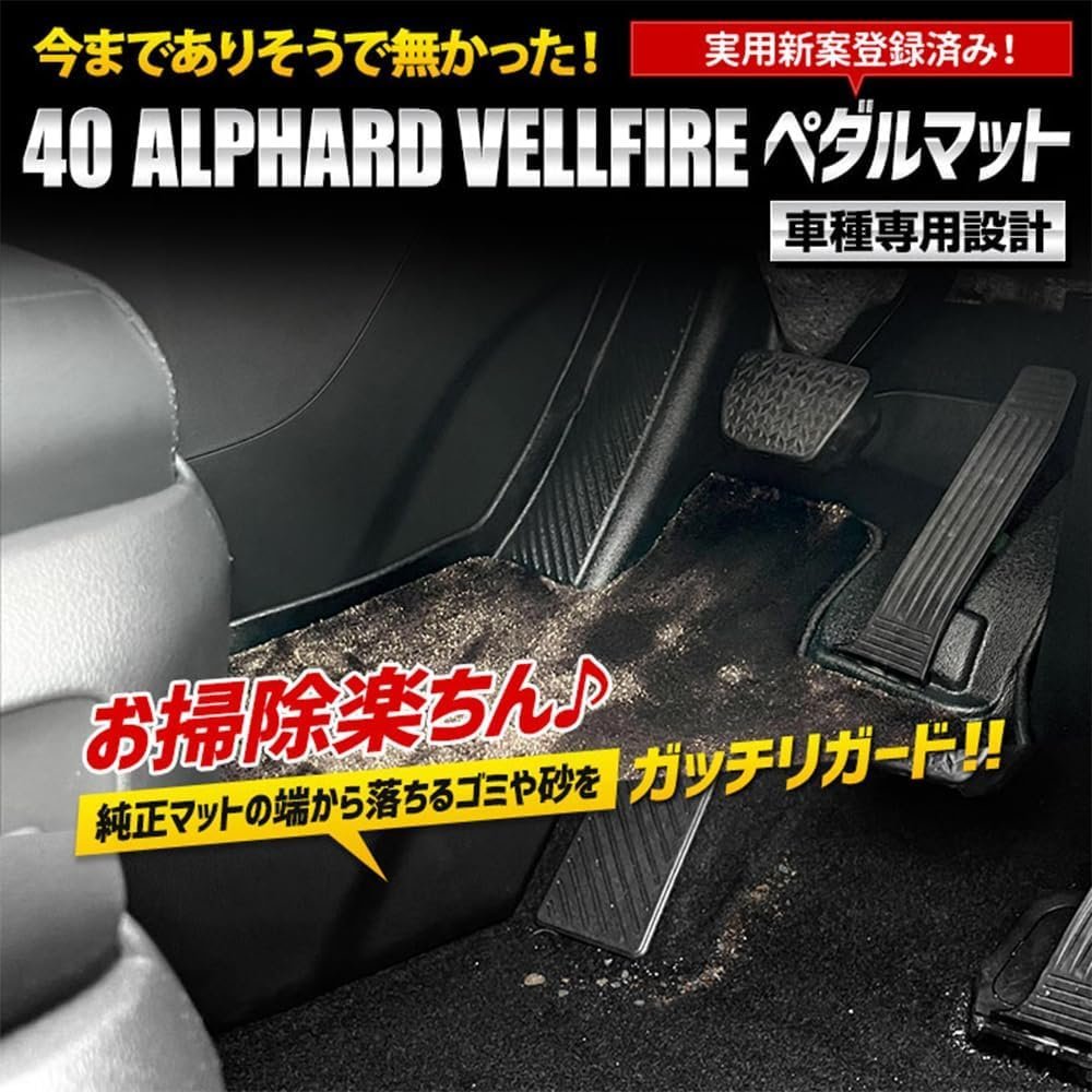 【訳あり品】 40系 アルファード・ヴェルファイア 専用 カーペダルマット フロアマット 運転席 トレー カスタム パーツ トヨタ 送料無料!_画像1