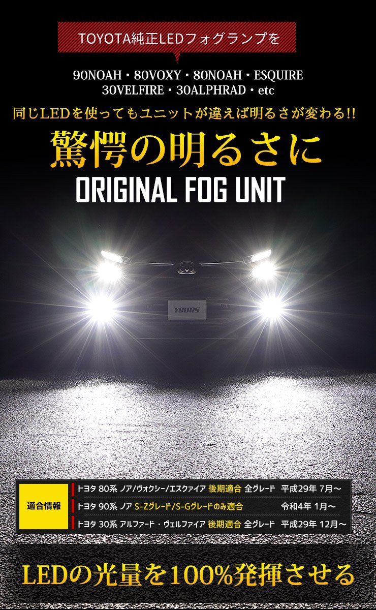 【訳あり品】 LED フォグランプユニット 2個1セット 車検対応 90ノア 80 ヴォクシー ノア カスタム パーツ ドレスアップ 送料無料！_画像2