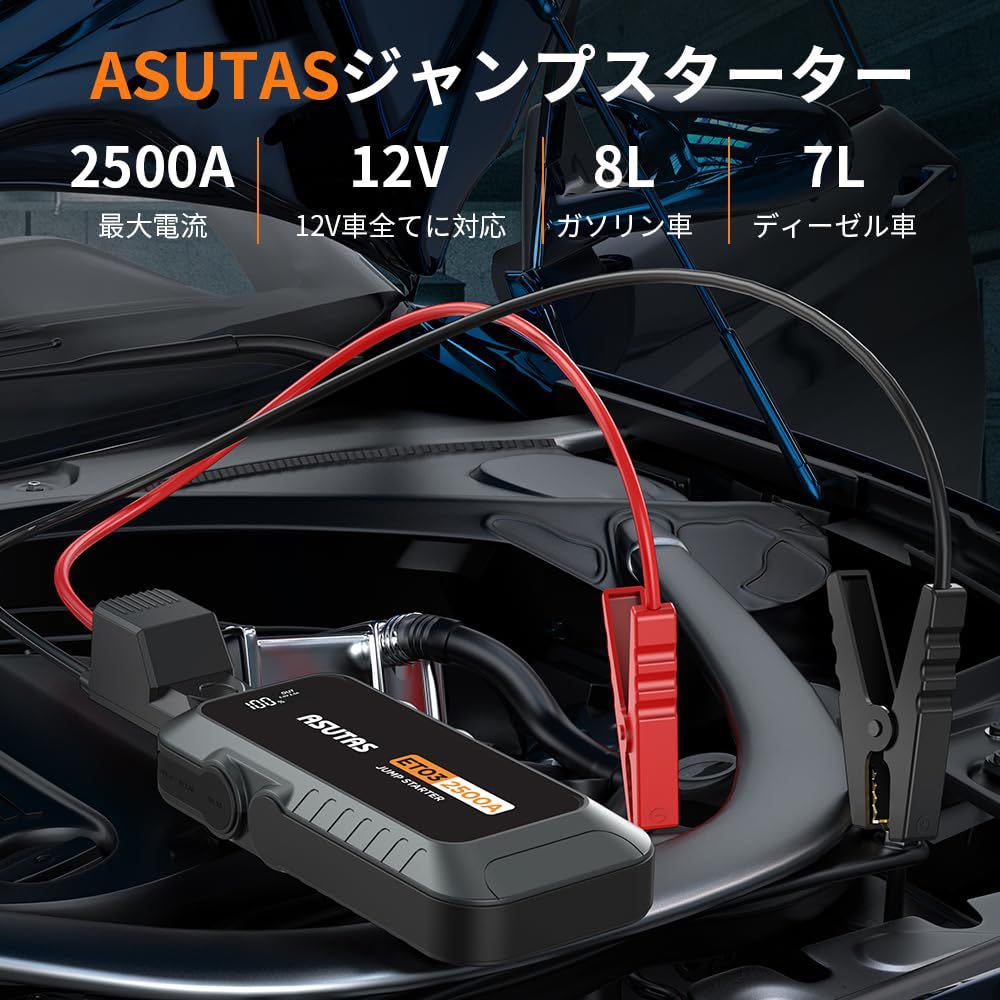 ジャンプスターター 21800mAh 大容量 2500Aピーク電流 12V 車用エンジンスターター 車緊急始動 モバイルバッテリー機能 LEDライト搭載_画像2