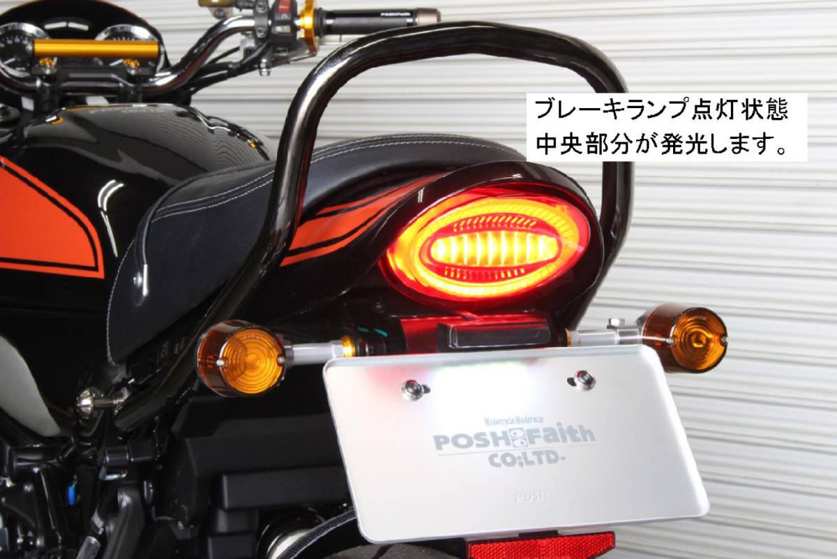 在庫有★NEW★POSH★定価19250円★Z900RS/CAFE(18年～)★スモーク/ルミナス/LED/テール/ランプ/ユニット★KAWASAKI/ポッシュ/Z2/132290-92 _カタログ商品取付イメージ画像です。