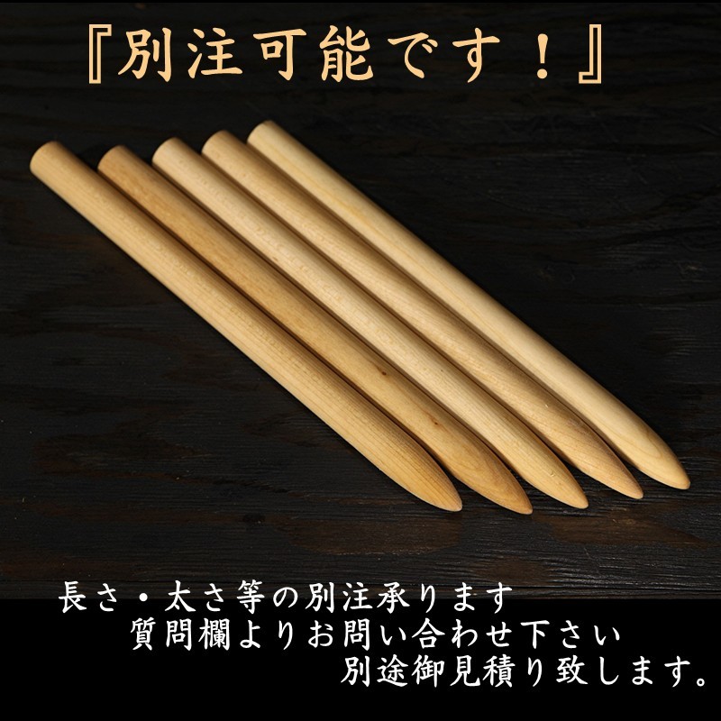 試斬台 試し斬り台 芯棒 太さ24Φ 長さ約34.5cm 2本セット　居合 抜刀 演武 据え物斬り 天然木 日本刀 巻き藁 鍛錬 侍 sb2-01_画像3