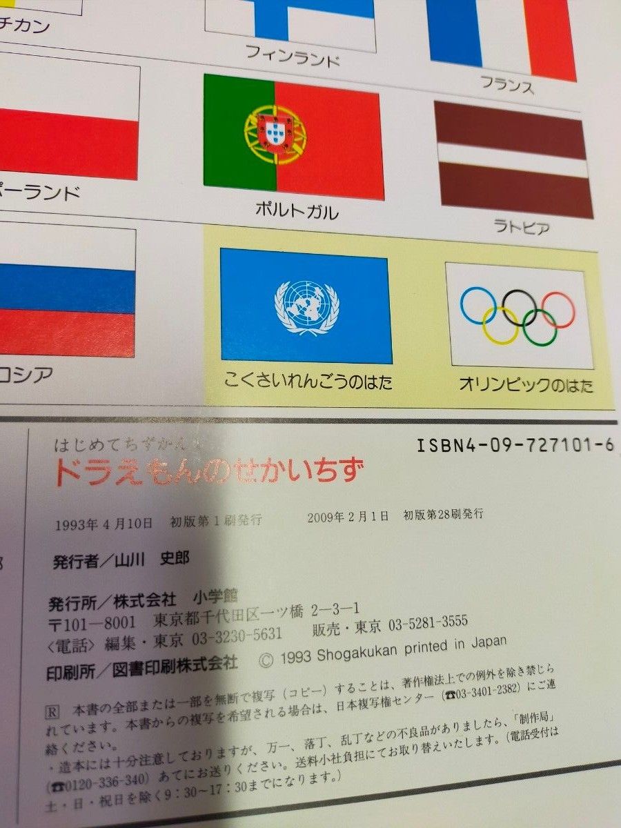 お値下げ　ドラえもんのせかいちず　世界の国旗　　おとなりの国々　せかいのかたち　なんでもせかいいち