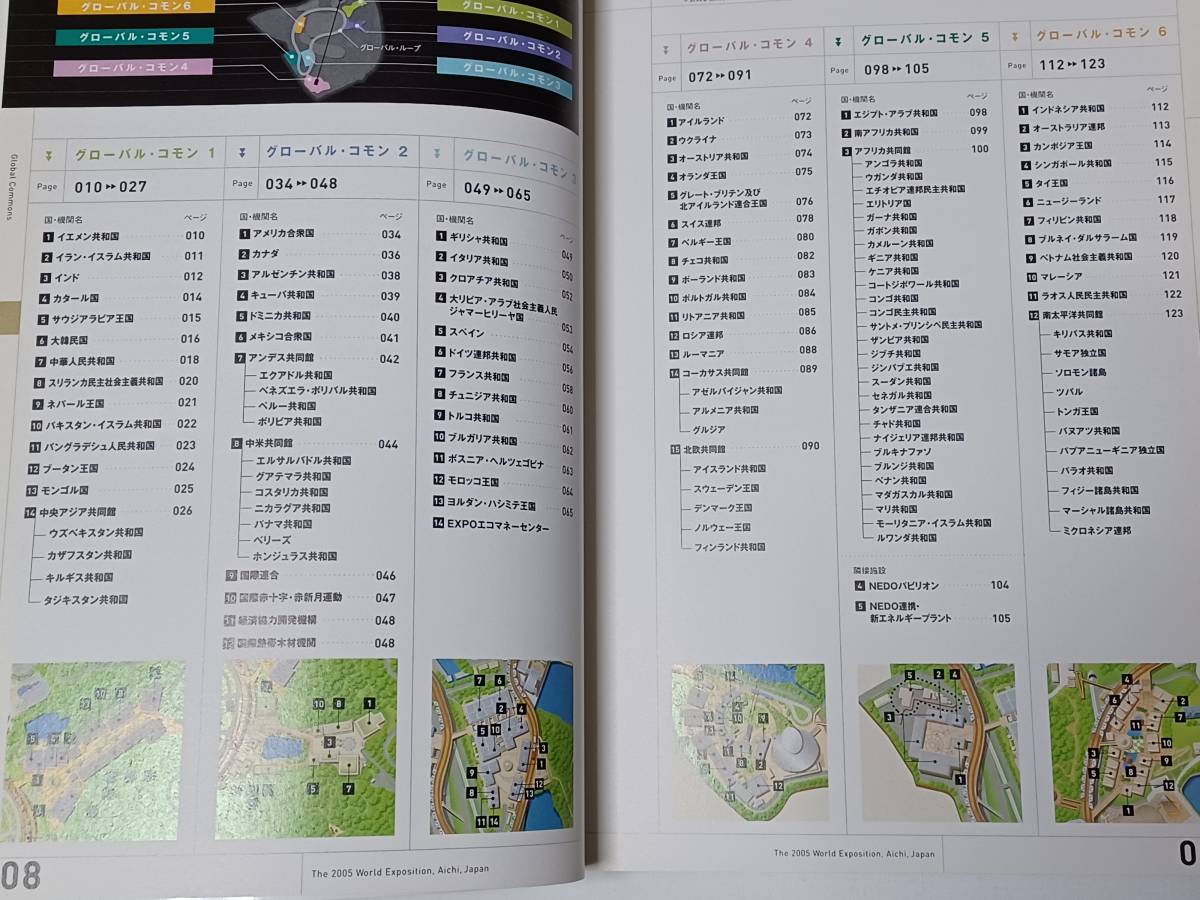 【送料無料】2005年日本国際博覧会 愛・地球博 公式ガイドブックの画像6