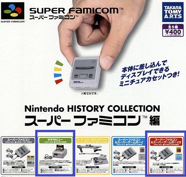 未開封 任天堂ヒストリーコレクション サテラビュー + 未開封 任天堂ヒストリーコレクション サテラビュー +
