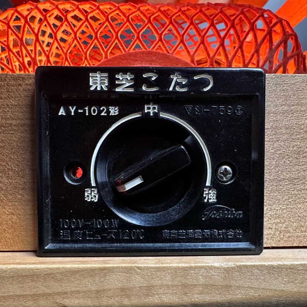 [SX977] TOSHIBA Toshiba electric kotatsu AYS-102 shape electric kotatsu ... kotatsu 100V/100W sun infra-red rays lamp 60W attaching Showa Retro operation goods 