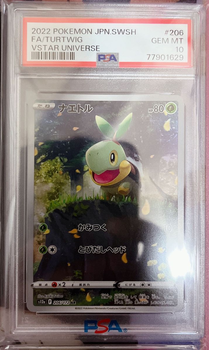 ポケモンカード ピカチュウ ar AR9枚セット psa10 VSTAR