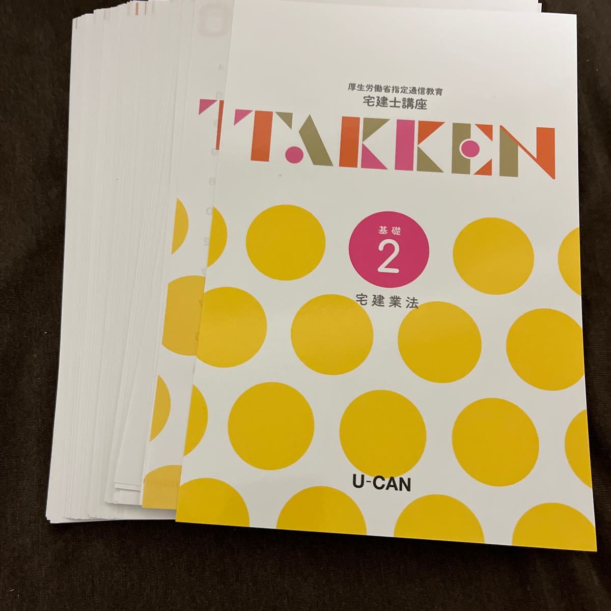 ★中古★テキスト★【裁断済】★最新版★令和６年★ユーキャン★２０２４年★宅地建物取引士合格指導講座★_画像3