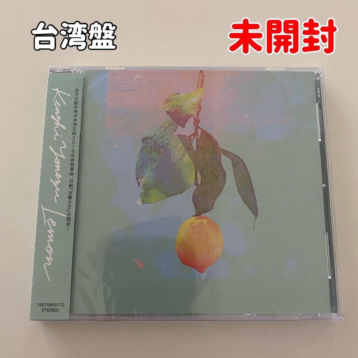 【未開封】米津玄師 Lemon シングルCD 台湾販売用 セル版