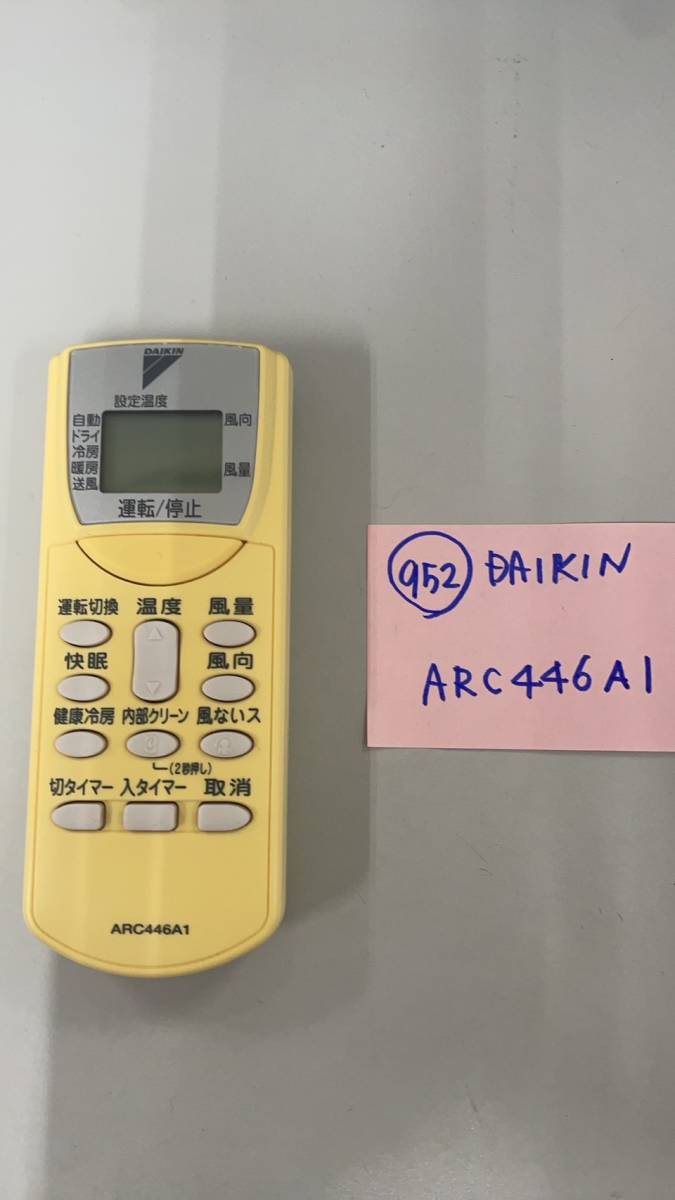 【中古品 952】★DAIKIN/ダイキン　ARC446A1_画像1